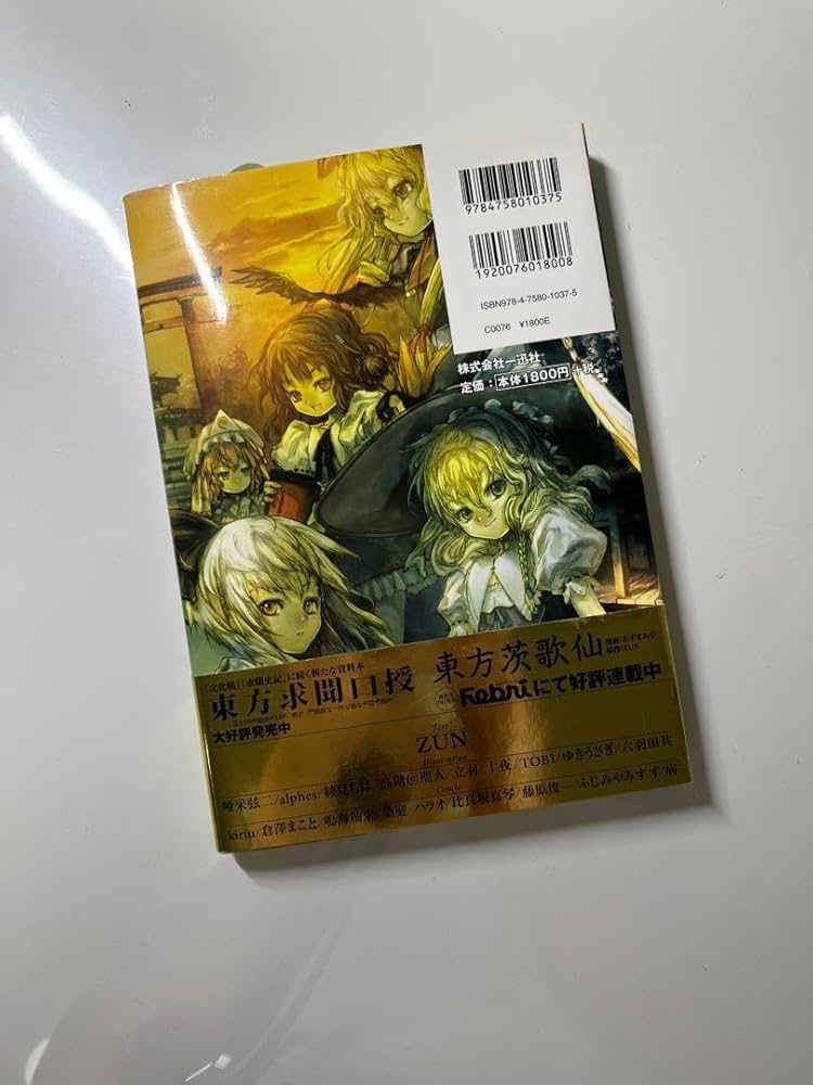 希少 公式ファンブック 東方Project 文献集 6冊セット 未開封CD付き 東方公式ファンブック「東方文花帖」｜Yahoo!フリマ（旧PayPay